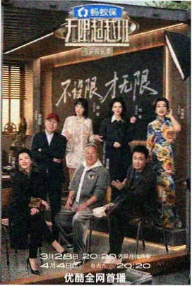 声浪现场综艺封面图